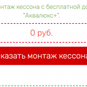 Аквалюкс+